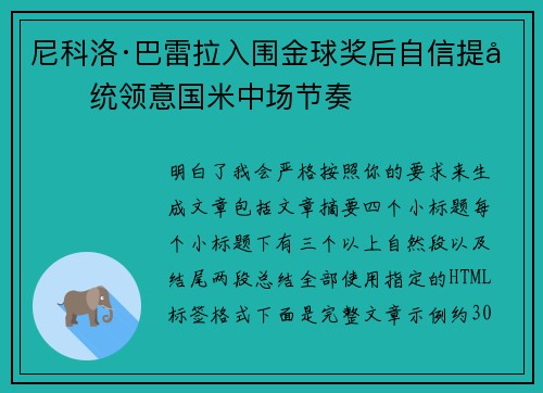 尼科洛·巴雷拉入围金球奖后自信提升统领意国米中场节奏